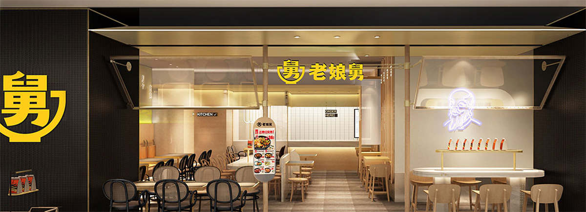 老娘舅直營門店