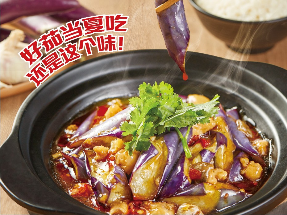 魚香茄子（時(shí)令餐品）
